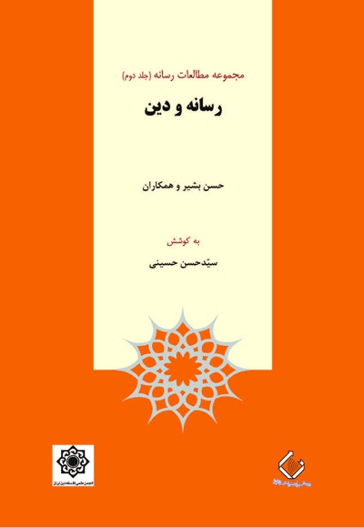رسانه و دین